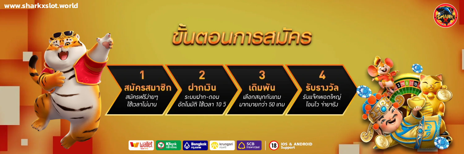 เว็บตรง shark x